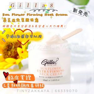 GILLA8 – Sun Flower Extra Firming Neck Cream 葵花強效緊緻頸霜 50ml