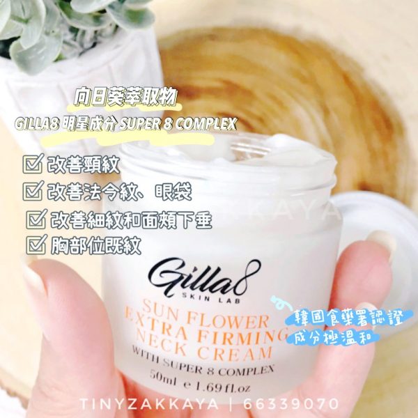 GILLA8 - Sun Flower Extra Firming Neck Cream 葵花強效緊緻頸霜 50ml 3