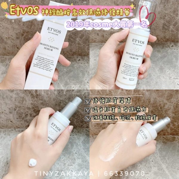 ETVOS 神經醯胺高效保濕修復精華 moisturizing serum エトヴォス モイスチャライジングセラム