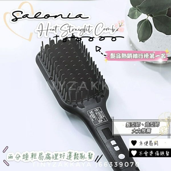 SALONIA Heat Straight Comb 直髮梳 1