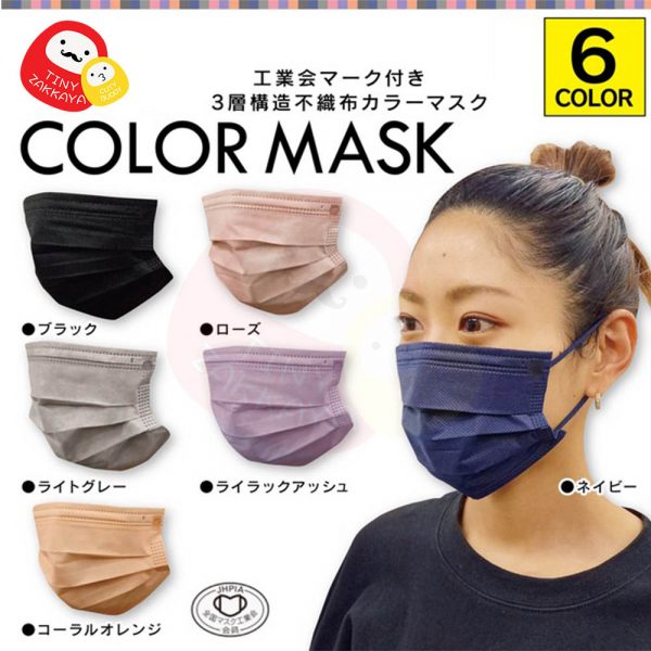 2盒減$20！ 日本口罩協會認可 BITOWAY colour mask 口罩(50個) 6色可選 BFE99% PFE99% VFE99% PM2.5花粉99% 1