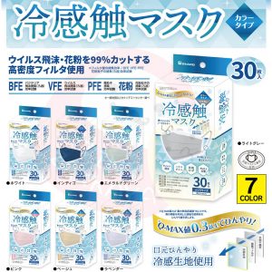 日本口罩協會認可 BITOWAY 夏天專用冷感口罩(30個) 7色可選 BFE99% PFE99% VFE99% PM2.5花粉99%