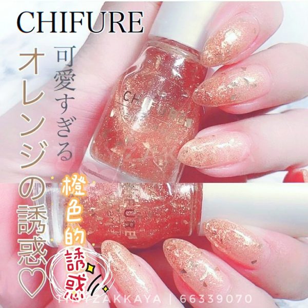 CHIFURE 指甲油 nail polish 017 1