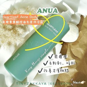 韓國 ANUA – 魚腥草果酸控油去痘去暗粒沐浴露 Anua Heartleaf Acne Body 500ml