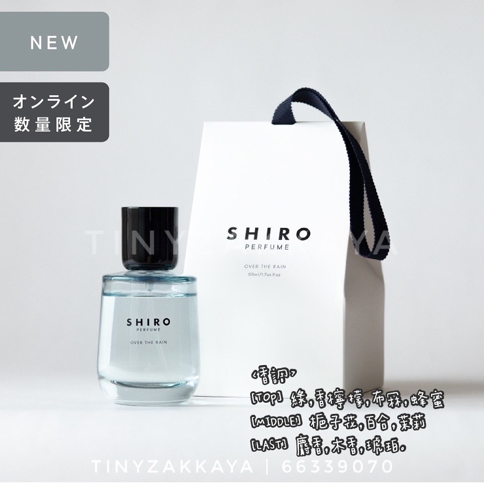 SHIRO 香水Over The Rain - Tiny Zakkaya