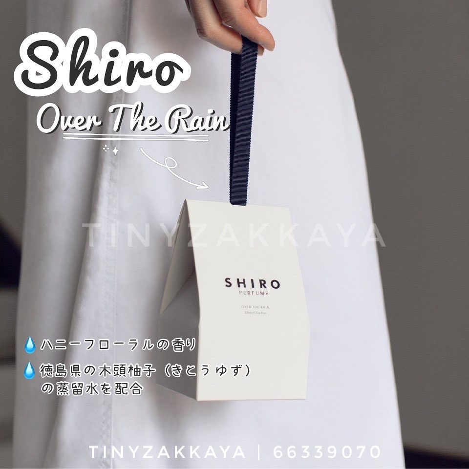 人気定番 shiro OVER Perfume パフューム over the rain SHIRO 香水