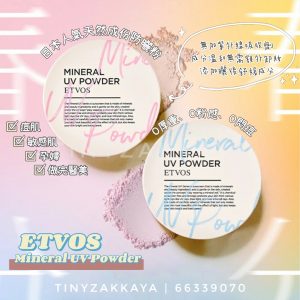 ETVOS Mineral UV Powder 礦物UV防曬碎粉