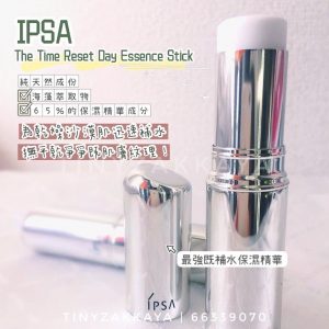 IPSA – 生肌補濕精華棒The Time Reset Day Essence Stick