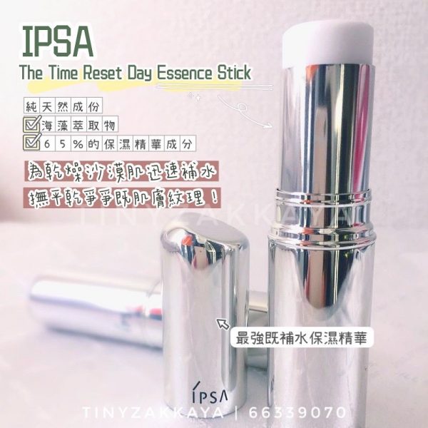 IPSA - 生肌補濕精華棒The Time Reset Day Essence Stick 1