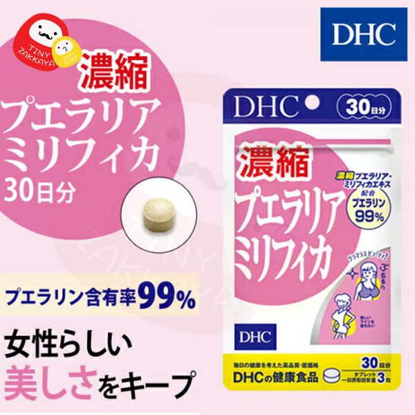 DHC 超濃縮Pueraria 葛根精華豐胸丸 プエラリア 30日分 90粒 1