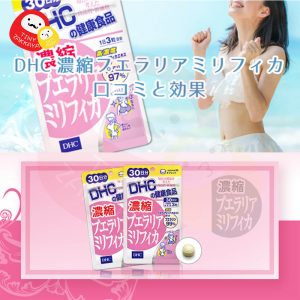 DHC 超濃縮Pueraria 葛根精華豐胸丸 プエラリア 30日分 90粒