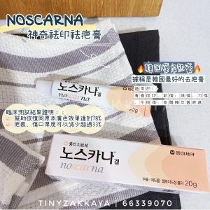 🇰🇷NOSCARNA 神奇祛印袪疤膏20g