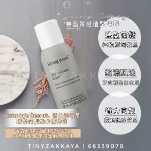 LIVING PROOF Full Dry Volume Blast 豐盈質感造型噴霧