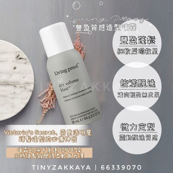 LIVING PROOF Full Dry Volume Blast 豐盈質感造型噴霧 1