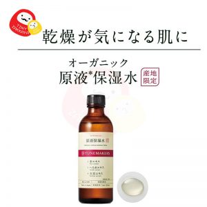 TUNEMAKERS 草本天然有機原液保濕化妝水 オーガニック原液保湿化妆水 Botanical Organic Undiluted Solution Moisture Lotion 120ml