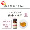 TUNEMAKERS 草本天然有機綠茶原液 オーガニック 緑茶エキス Botanical Organic Greentea Exctract 10ml：圖片 2