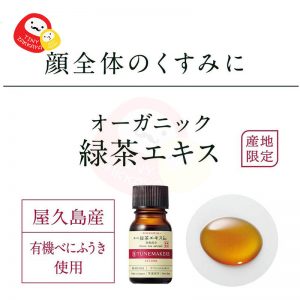 TUNEMAKERS 草本天然有機綠茶原液 オーガニック 緑茶エキス Botanical Organic Greentea Exctract 10ml