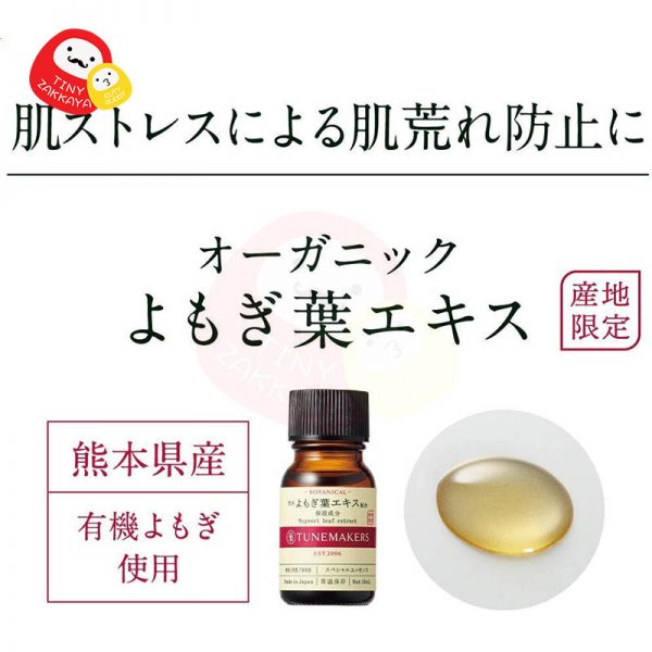 TUNEMAKERS 草本天然有機艾草葉原液 オーガニックよもぎ葉エキス Botanical Organic Mugwort Leaf Exctract 10ml 2