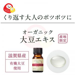 TUNEMAKERS 草本天然有機大豆原液 オーガニック 大豆エキス Botanical Organic Soybean Exctract 10ml