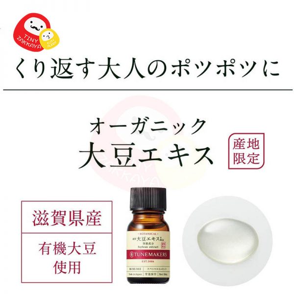 TUNEMAKERS 草本天然有機大豆原液 オーガニック 大豆エキス Botanical Organic Soybean Exctract 10ml 2