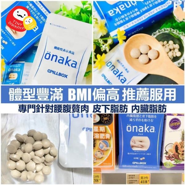 CPILLBOX ONAKA Belly Fat Reducing Dietary Nurtient 減小腹部贅肉內臟脂肪 燃脂酵素減肥丸 60粒 2