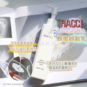 HACCI Cleansing Milk Honey Milk 蜂蜜卸妝乳