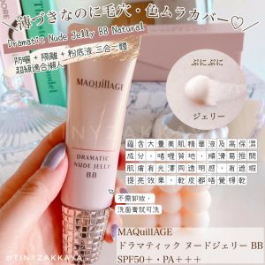 MAQUILLAGE Dramatic Nude Jelly BB Natural 30g SPF50・PA+++