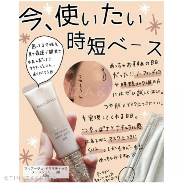 MAQUILLAGE Dramatic Nude Jelly BB Natural 30g SPF50・PA+++ 10