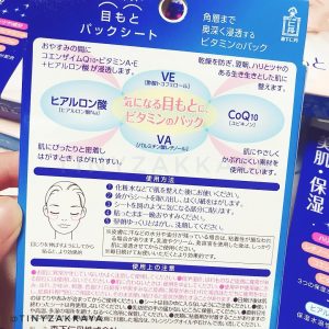 森下仁丹 RAVIS 夜間修復緊致眼膜 10枚