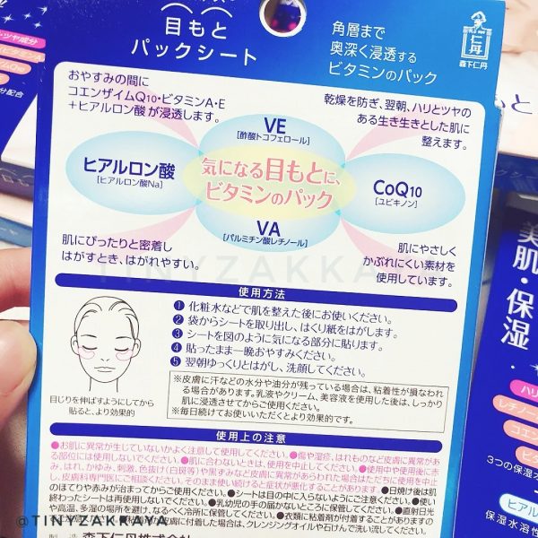 森下仁丹 RAVIS 夜間修復緊致眼膜 10枚 2