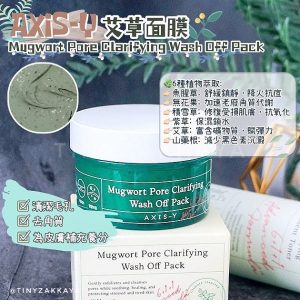 AXIS-Y – Mugwort Pore Clarifying Wash Off Pack 艾草塗抹式清潔面膜