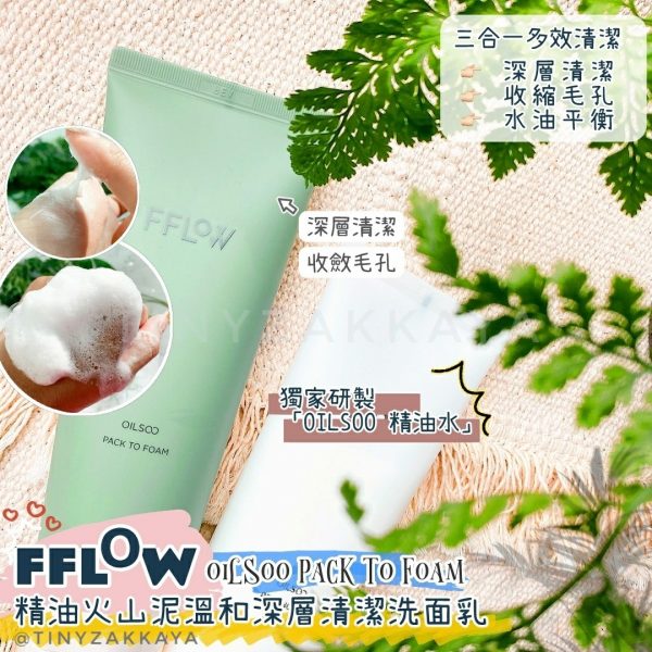 FFLOW - OILSOO PACK TO FOAM 精油火山泥溫和深層清潔洗面乳 1