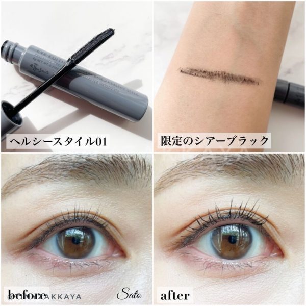 ETTUSAIS - EYE EDITION (MASCARA BASE) RICH STYLE 6