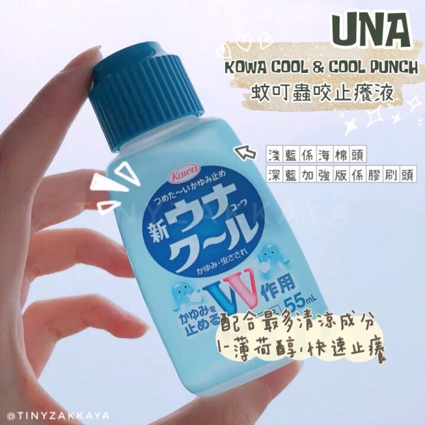 UNA KOWA COOL & COOL PUNCH蚊叮蟲咬止癢液 1