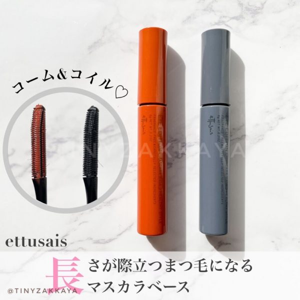 ETTUSAIS - EYE EDITION (MASCARA BASE) RICH STYLE 9