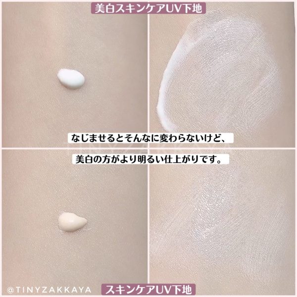 SANA - Skin Care UV Base 豆乳柔焦潤澤美容液抗UV潤色妝前隔離霜 SPF40PA+++ 8