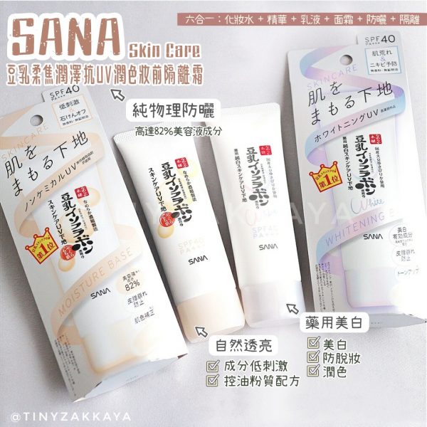 SANA - Skin Care UV Base 豆乳柔焦潤澤美容液抗UV潤色妝前隔離霜 SPF40PA+++ 1