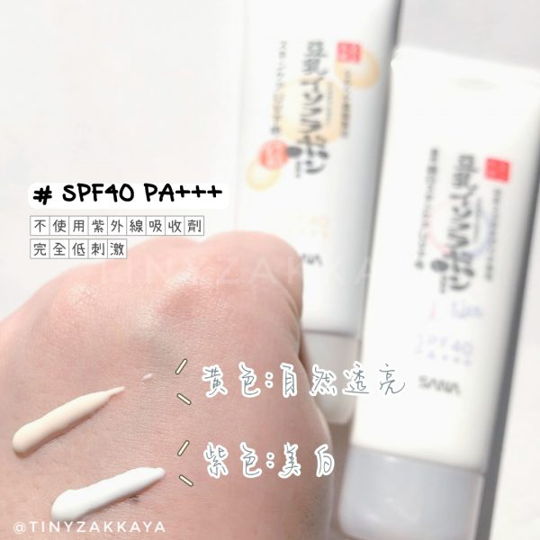 SANA - Skin Care UV Base 豆乳柔焦潤澤美容液抗UV潤色妝前隔離霜 SPF40PA+++ 2