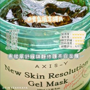 AXIS – Y New Skin Revolution Gel Mask 魚腥草舒緩鎮靜修護亮白面膜