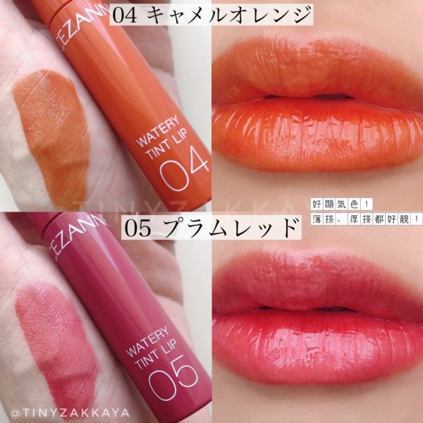 CEZANNE Watery Tint Lip 水漾唇彩 04 05 2