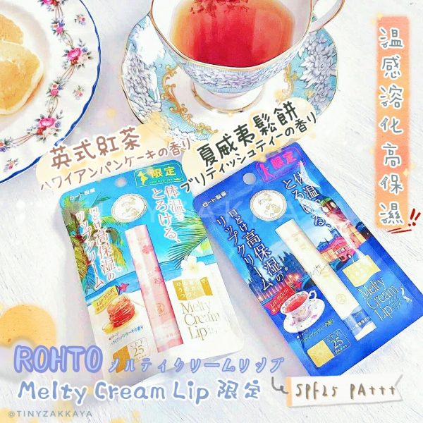 曼秀雷敦 Rohto Melty Cream Lip 限定味 / 英式紅茶 & 夏威夷鬆餅 1