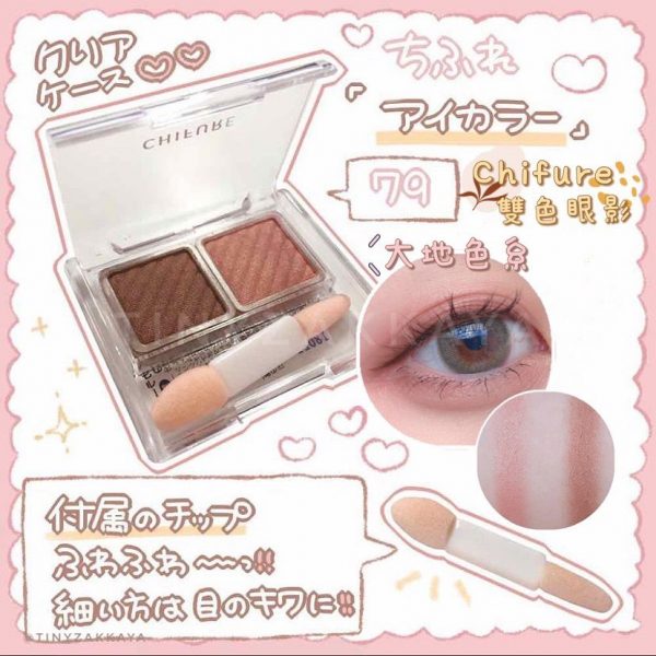 CHIFURE - Eyeshadow / 79 1