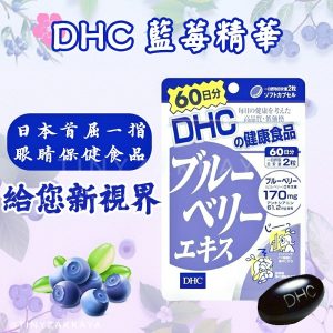 DHC 藍莓護眼營養片 Blueberry ブルーベリーエキス 60日